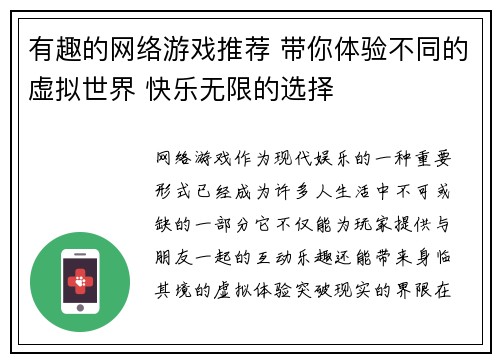 有趣的网络游戏推荐 带你体验不同的虚拟世界 快乐无限的选择