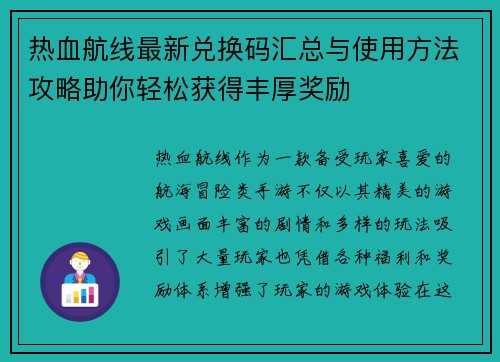 /uploads/images/20250916/re-xue-hang-xian-zui-xin-dui-huan-ma-hui-zong-yu-shi-yong-fang-fa-gong-lyue-zhu-ni-qing-song-huo-de-feng-hou-jiang-li.webp