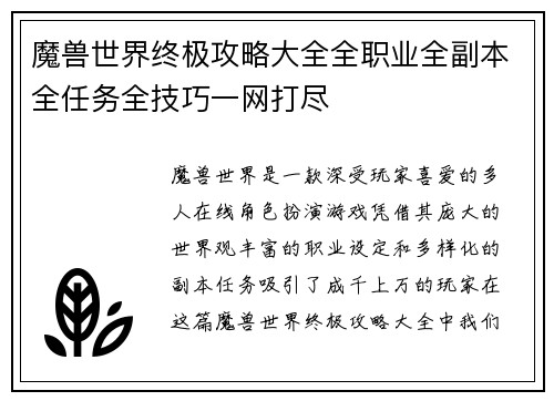 魔兽世界终极攻略大全全职业全副本全任务全技巧一网打尽